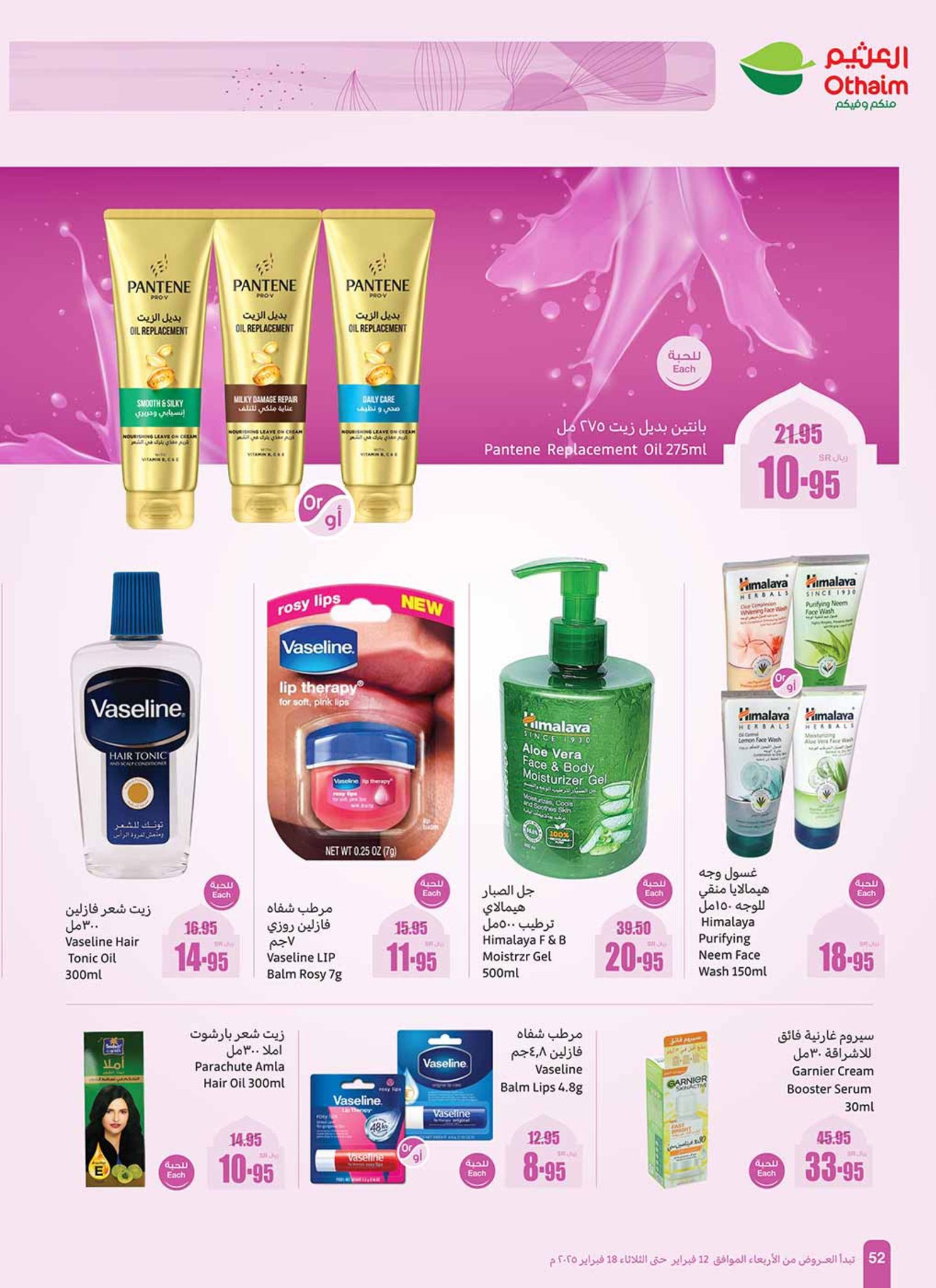 abdullah-alothaim-markets offers from 12feb to 18feb 2025 عروض أسواق عبد الله العثيم من 12 فبراير حتى 18 فبراير 2025 صفحة رقم 51